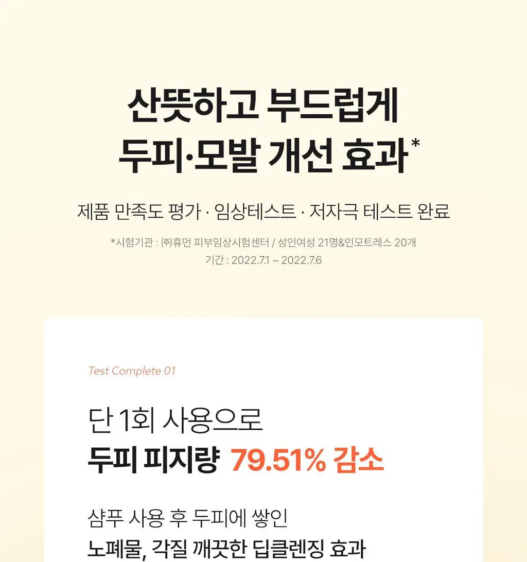 [지성두피] 아도르 사과 식초 트리트먼트 430ml (냄새/기름기/각질제거) 상세페이지 19